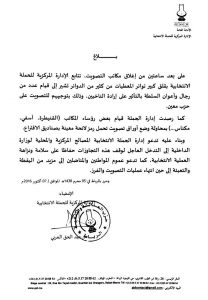 %d8%a7%d9%84%d8%a7%d9%95%d8%af%d8%a7%d8%b1%d8%a9-%d8%a7%d9%84%d9%85%d8%b1%d9%83%d8%b2%d9%8a%d8%a9-%d9%84%d9%84%d8%ad%d9%85%d9%84%d8%a9-%d8%a7%d9%84%d8%a7%d9%86%d8%aa%d8%ae%d8%a7%d8%a8%d9%8a%d8%a9