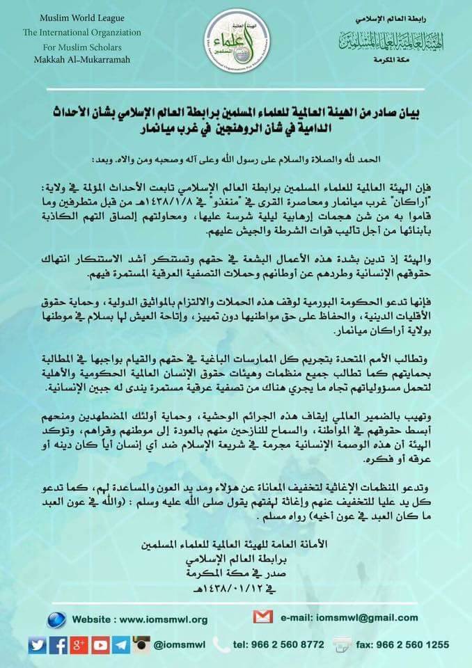 الهيئة العالمية للعلماء المسلمين: العالم مطالب بوقف تصفية الروهينجا