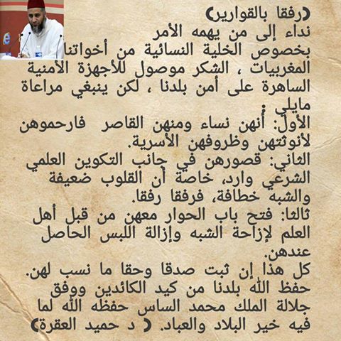 د. حميد العقرة يكتب عن الخلية النسائية المتهمة بالدعشنة: «رفقا بالقوارير»