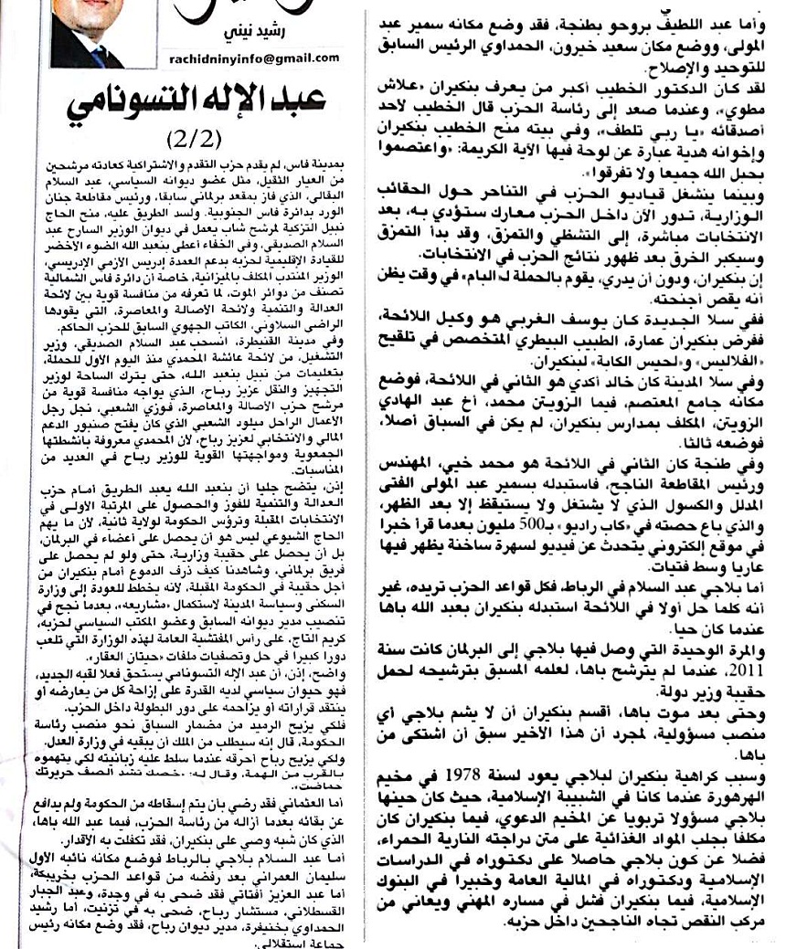 د. بلاجي ردا على رشيد نيني: هناك من يتمنى القلاقل والتسونامي لبلدنا المغرب