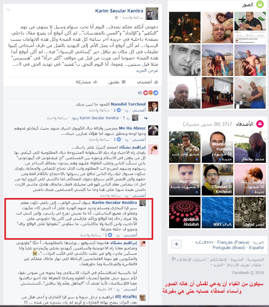 الحقيقة.. بعد أن وجد نفسه متورطا بكلام فاحش في حق الرسول.. لقمش يتهم هوية بريس بفبركة تصريحه