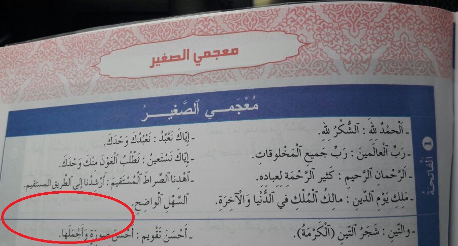 الشيخ الكتاني: حذف آية من سورة الفاتحة.. سابقة خطيرة في العبث بمقررات أبنائنا