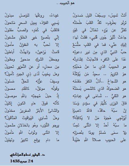 د. البشير عصام يكتب قصيدة "هو الحبيب" في نصرة النبي صلى الله عليه وسلم