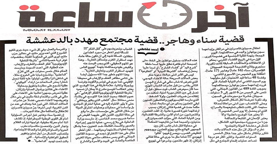 اعتقال فتاتين بتهمة الشذوذ الجنسي يقود علمانيين إلى رمي الدولة والمجتمع بالدعشنة