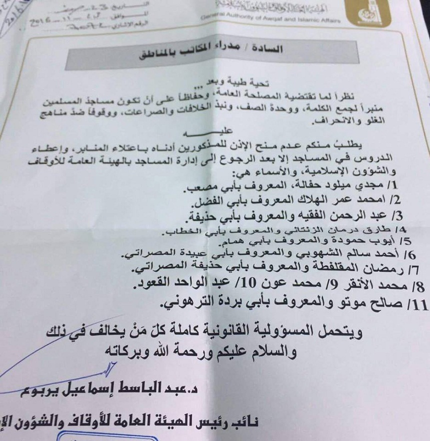وزارة الأوقاف الليبية تتخذ إجراءات لمنع المداخلة من اعتلاء المنابر وإزالة كتبهم من المساجد