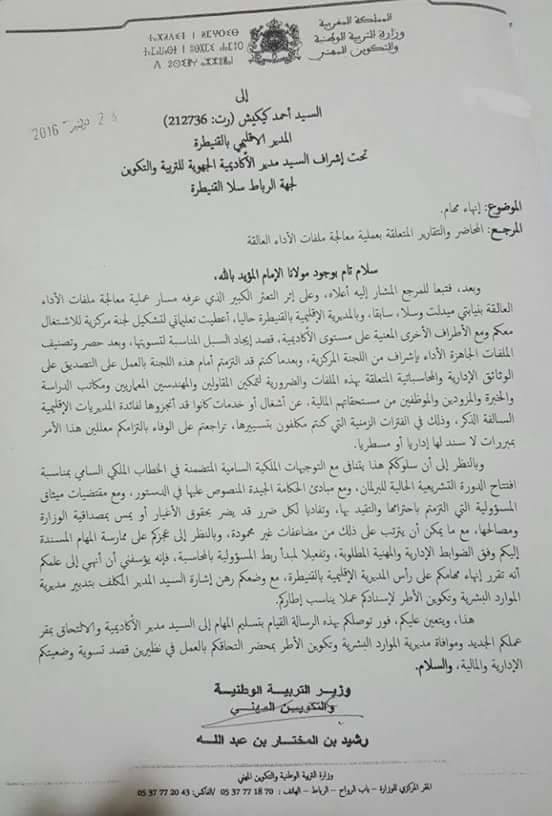 رسالة وزير التربية الوطنية بإنهاء مهام كيكيش الذي مزق لوحة آية قرآنية ووصفها بـ«الزبل»