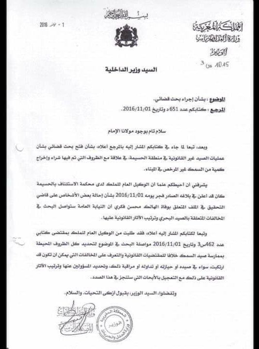 جواب الرميد على حصاد بخصوص الصيد غير القانوني في الحسيمة