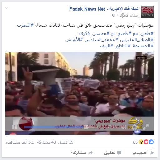 قنوات شيعية تتاجر بقضية محسن فكري، للتحريض ضد المغرب والطعن في نظامه الملكي