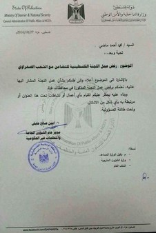 السلطة الفلسطينية ترفض عمل ما يسمى بـ"اللجنة الفلسطينية للتضامن مع الشعب الصحراوي" في كل محافظات قطاع غزة