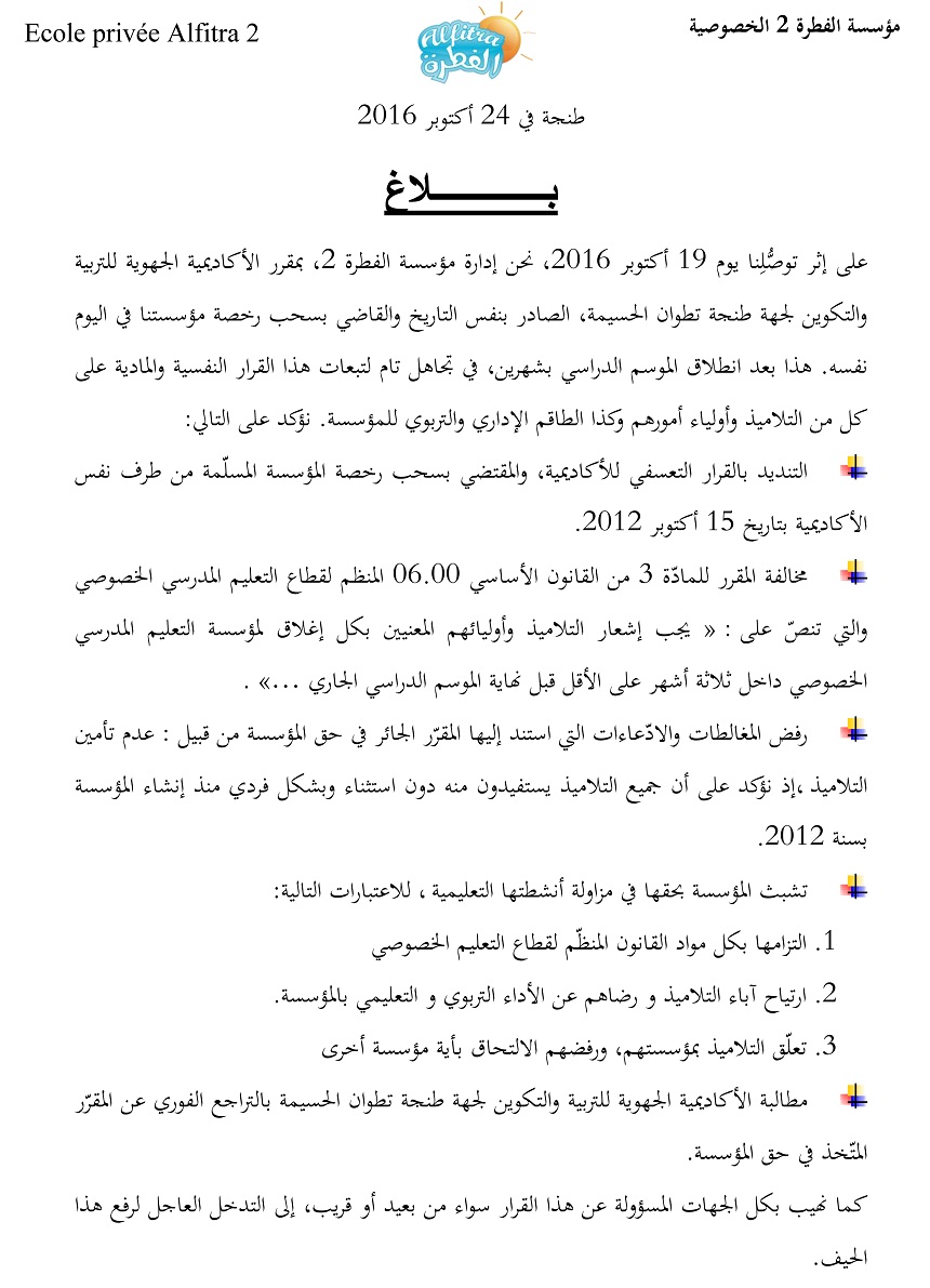 مؤسسة الفطرة 2 بطنجة تعتبر قرار توقيفها مخالفا للقانون المنظم لقطاع التعليم المدرسي الخصوصي