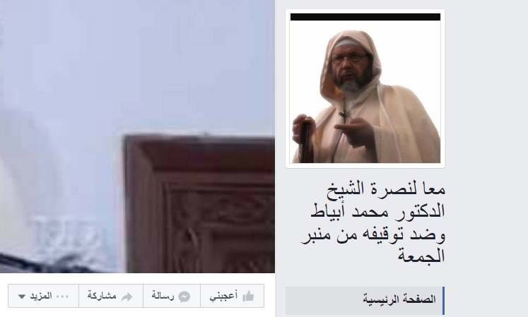 حملة فيسبوكية للتنديد بقرار توقيف الشيخ الخطيب محمد ابياط بفاس