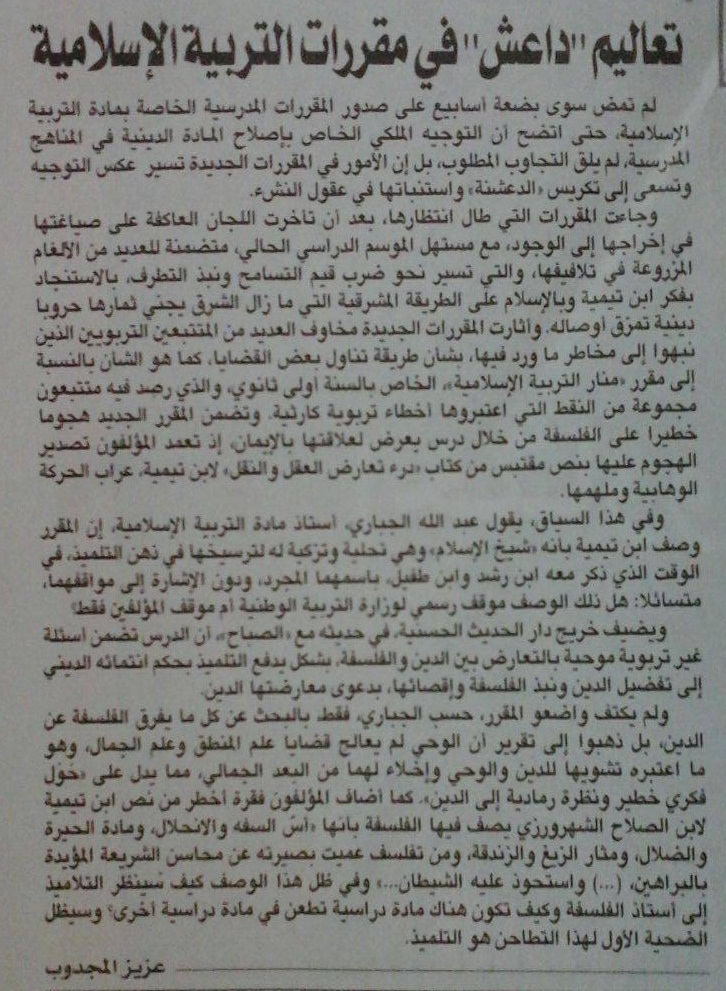 جريدة الصباح وافتراء «تعاليم داعش في مقررات التربية الإسلامية» المغربية
