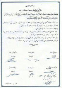 مدينة سورية تهدد الفصائل بالتمرد عليها إذا لم تتوحد