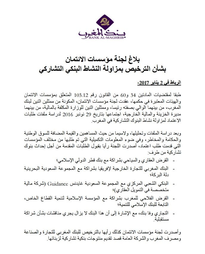 د. بلاجي: أخيرا صدرت الترخيصات للبنوك التشاركية، وهذا قرار بنك المغرب