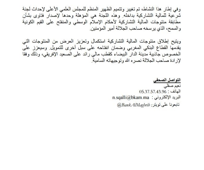 د. بلاجي: أخيرا صدرت الترخيصات للبنوك التشاركية، وهذا قرار بنك المغرب