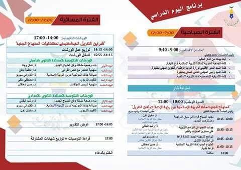 إعلان عن ندوة وطنية في موضوع: «المنهاج الجديد لمادة التربية الإسلامية بين رؤية الإصلاح وآفاق التنزيل»
