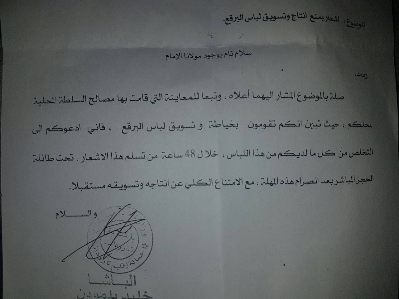 خطير ومستفز.. نموذج من إخبارات الإبلاغ بمنع بيع النقاب وخياطته!!