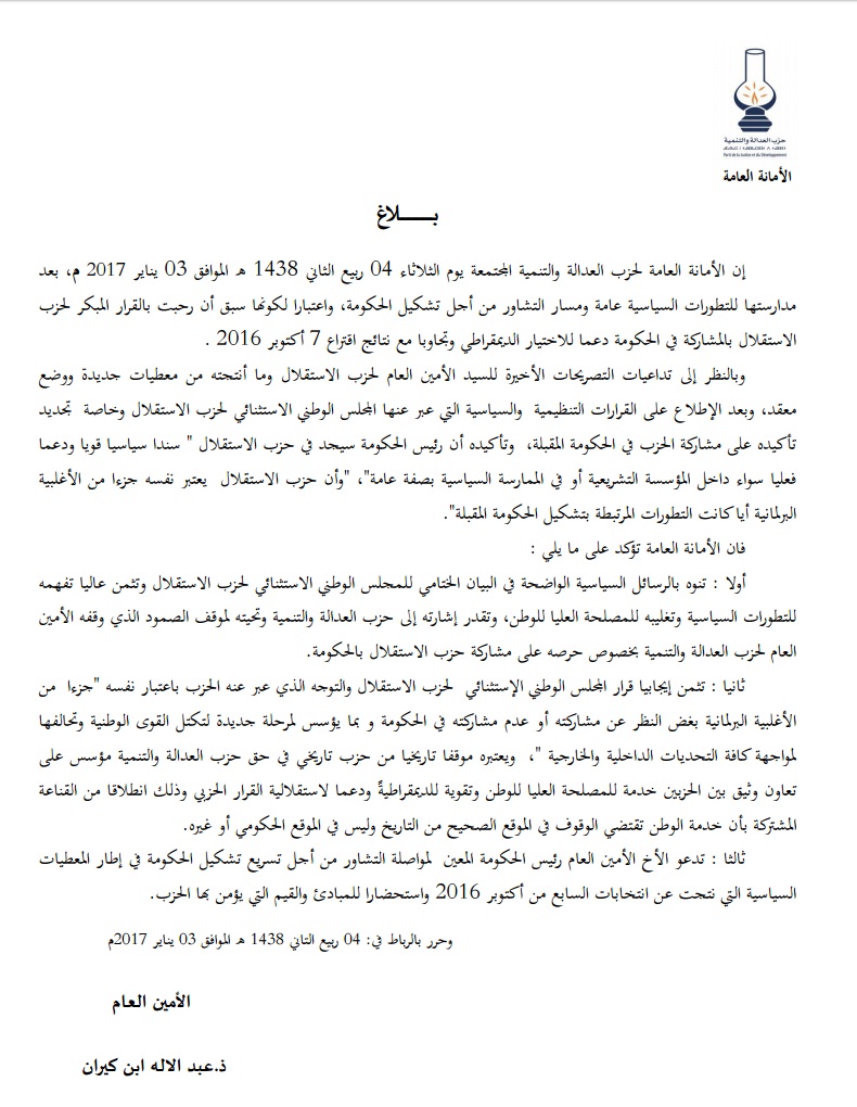 عاجل.. هذا بلاغ الأمانة العامة لحزب العدالة والتنمية عن حزب الاستقلال والحكومة