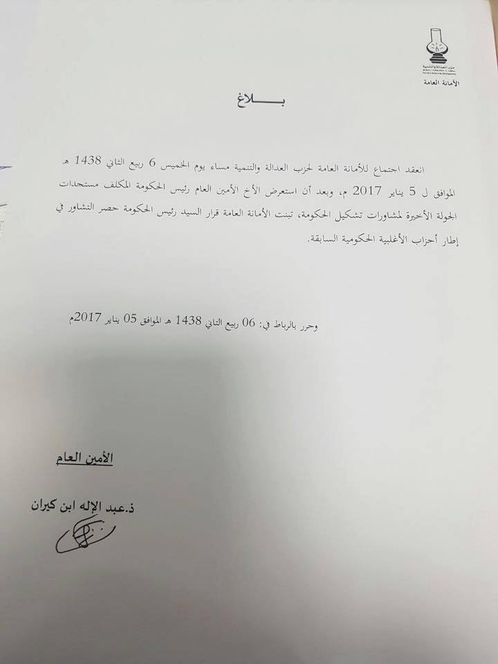 بنكيران: حصر مفاوضات تشكيل الحكومة على أحزاب الائتلاف المنتهية ولايته‎