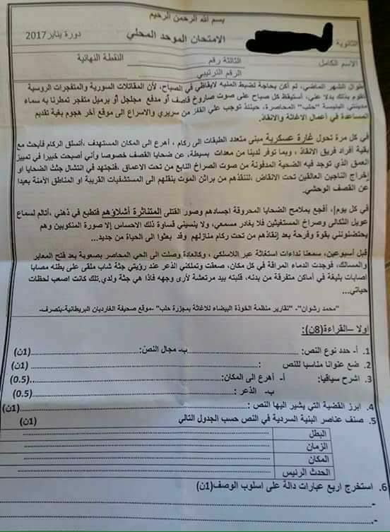 اختبار حول الحرب السورية يجر بلمختار إلى المساءلة في البرلمان