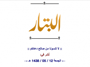 خطير.. داعش تدعو لقتل الكتاني والمغراوي والحدوشي ورفوش والقباج