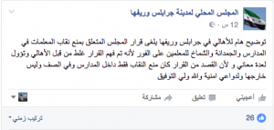 تركيا تمنع النقاب في المناطق التي حررتها من قبضة داعش