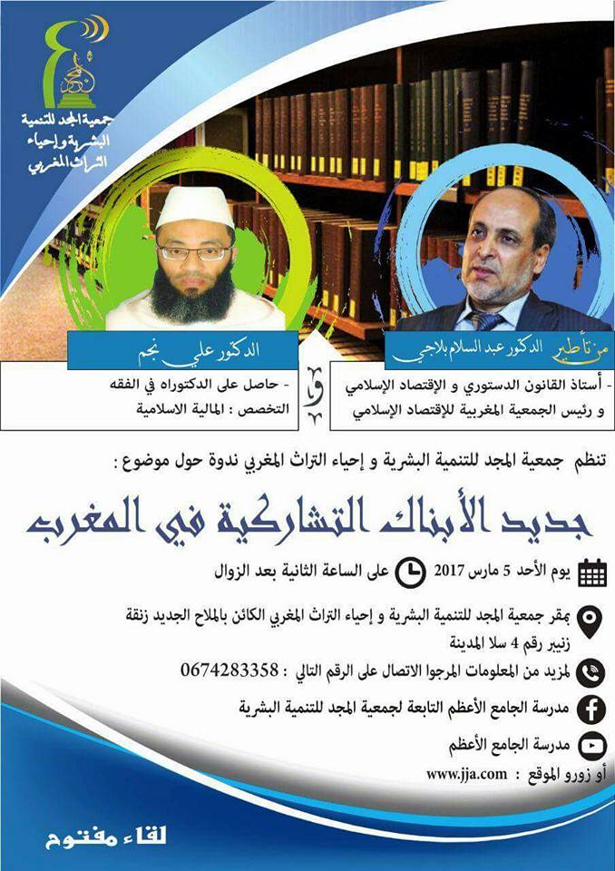 ندوة بسلا حول موضوع: (جديد الأبناك التشاركية في المغرب)