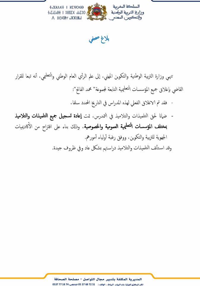 تلاميذ مدارس "الفاتح" يستأنفون دراستهم من جديد