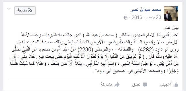 السجن مع الأشغال الشاقة لـ"الشيخ ميزو" الذي زعم أنه "المهدي المنتظر"