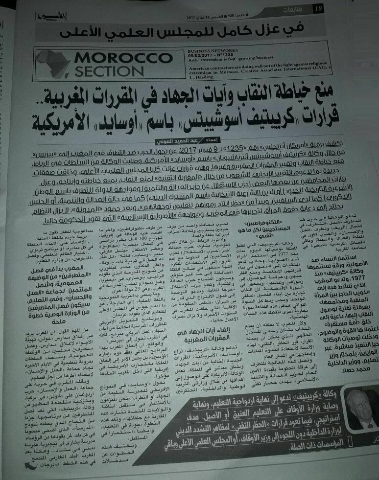 منع بيع النقاب وإزالة آيات الجهاد والتضييق على الحركات الإسلامية وحزب العدالة والتنمية قرارات وكالة أمريكية