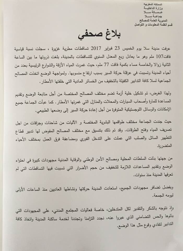 بلاغ جماعة سلا عن فيضانات الأمطار الغزيرة ومعالجتها لما خلفته من أضرار 