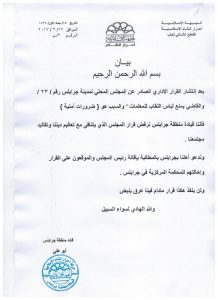 تركيا تمنع النقاب في المناطق التي حررتها من قبضة داعش