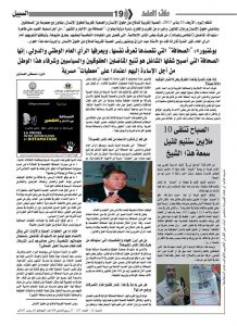 بوغنبور*: الصحافة العميلة تعرف نفسها