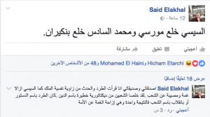 لكحل يشبه الملك بالسيسي والقاضي الهيني يكفر بنكيران