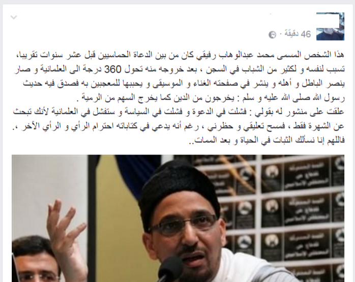 أبو حفص يحظر عددا من متابعيه في فيسبوك مباشرة بعد إعلانه إطلاق مركز لمناهضة خطاب التطرف