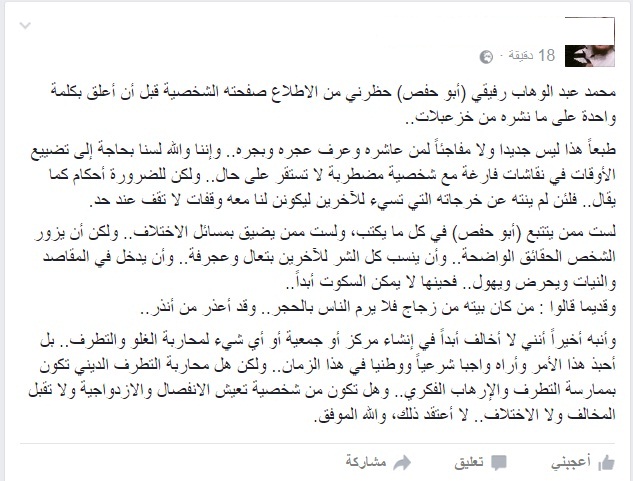 أبو حفص يحظر عددا من متابعيه في فيسبوك مباشرة بعد إعلانه إطلاق مركز لمناهضة خطاب التطرف