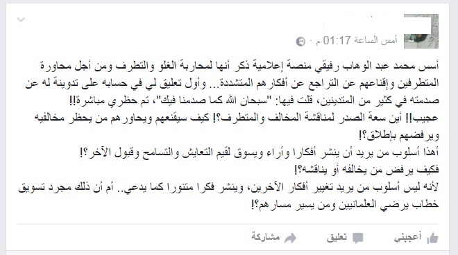 أبو حفص يحظر عددا من متابعيه في فيسبوك مباشرة بعد إعلانه إطلاق مركز لمناهضة خطاب التطرف