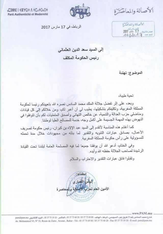 البام الخصم الأكبر للبيجيدي هو أول المهنئين بتعيين سعد الدين العثماني رئيسا للحكومة