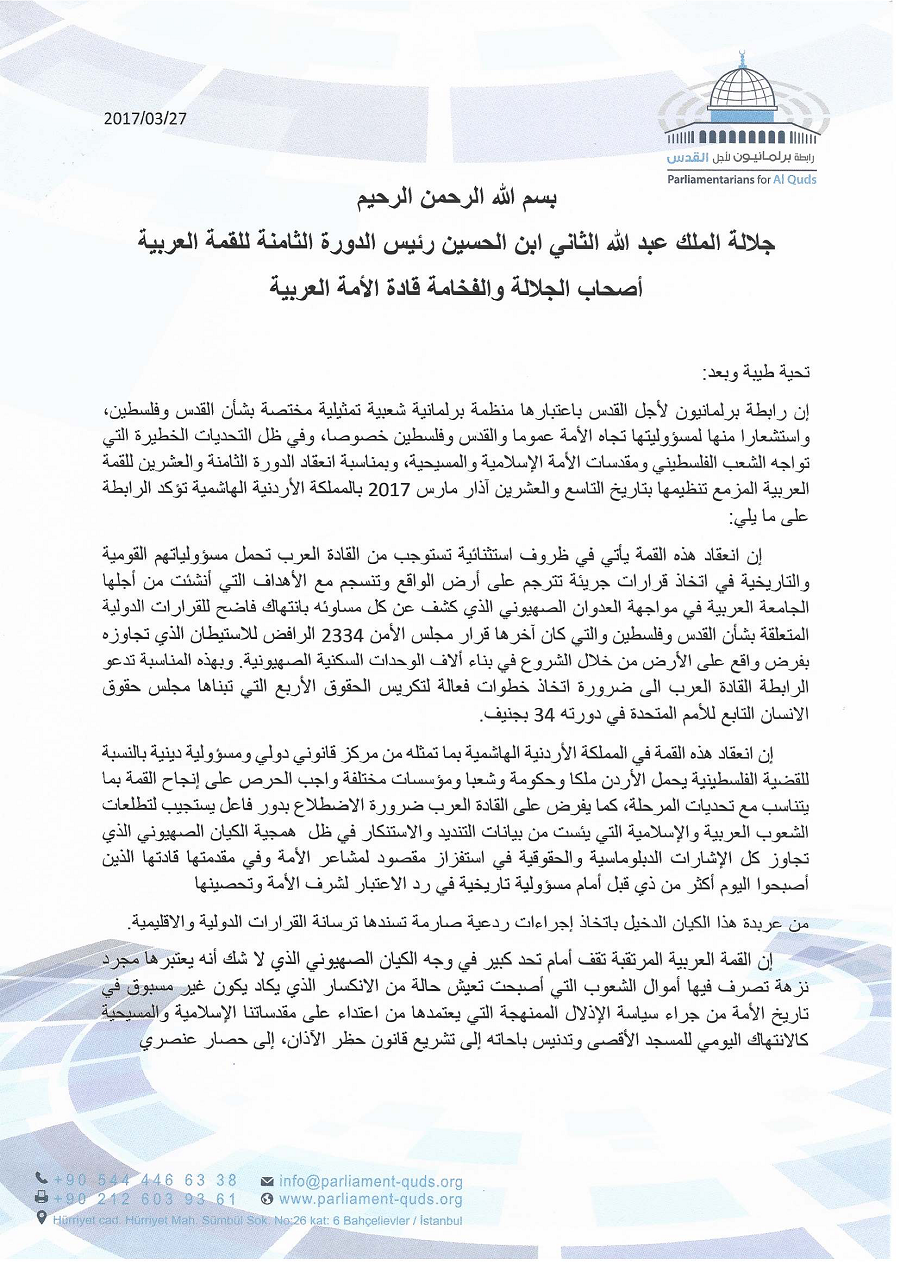 برلمانيون لأجل القدس يدعون القمة العربية 29 بالأردن لاتخاذ إجراءات عاجلة لردع الكيان الصهيوني