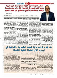 مصطفى طوسة:* تصاعد قيم الخصوصية في الغرب يهدد القيم الكونية