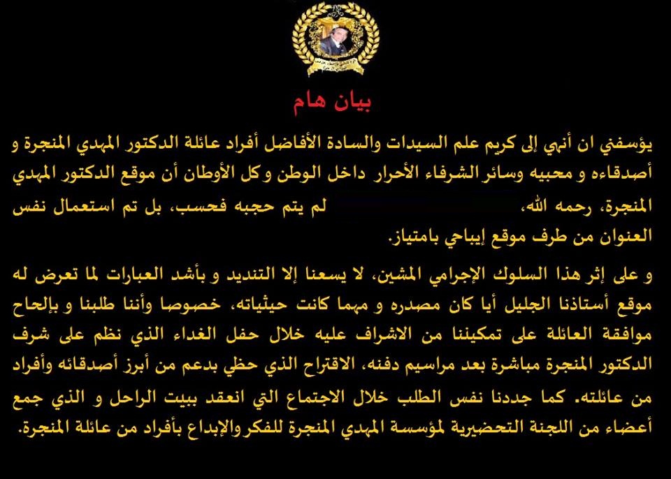 الموقع الإلكتروني للراحل المهدي المنجرة يتحول إلى "موقع إباحي"!؟