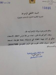 من جديد التوفيق يوقف خطيبا بسوق ثلاثاء والساكنة تعبر عن غضبها بتنظيم مسيرة 