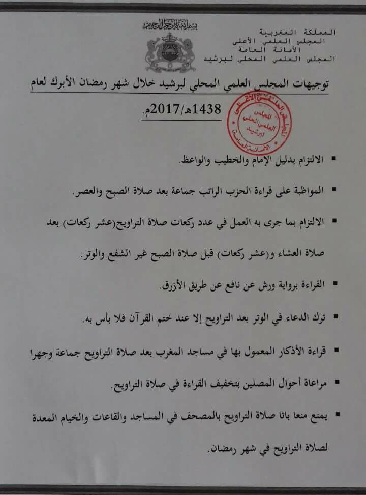توجيهات وزارة الأوقاف للأئمة والمشفعين في رمضان تثير سخط نشطاء في الفيسبوك