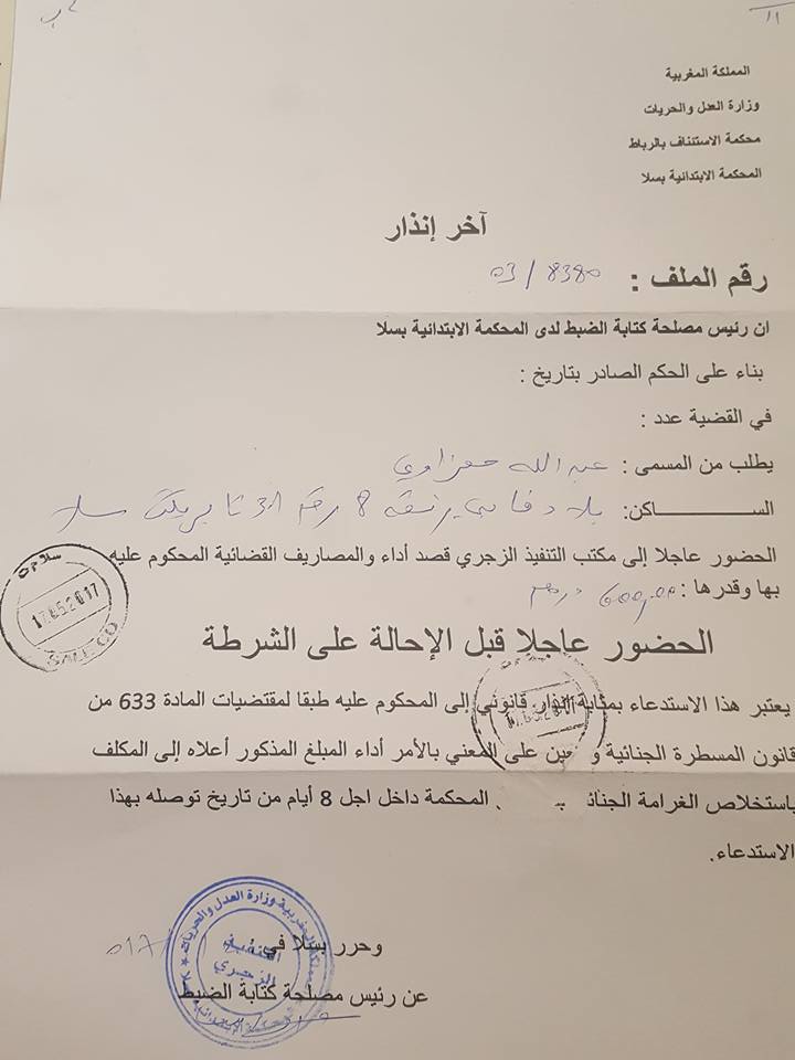 الحمزاوي يشتكي من غرامات مالية لا علم له بها.. ومن عدم قدرته على أدائها مع تهديده بالاعتقال