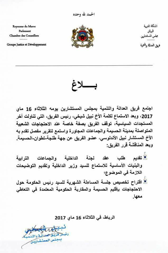 العدالة والتنمية يسائل لفتيت عن احتجاجات الحسيمة ومطالب ساكنتها