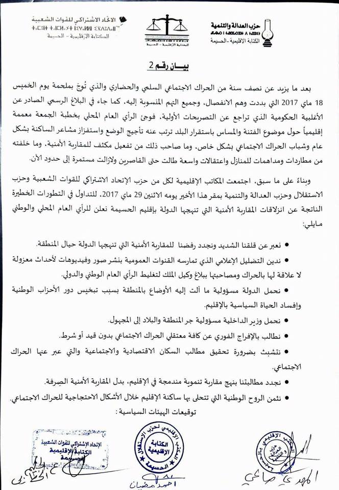 أحزاب الاستقلال والعدالة والتنمية والاتحاد الاشتراكي يدينون المقاربة الأمنية ضد حراك الريف