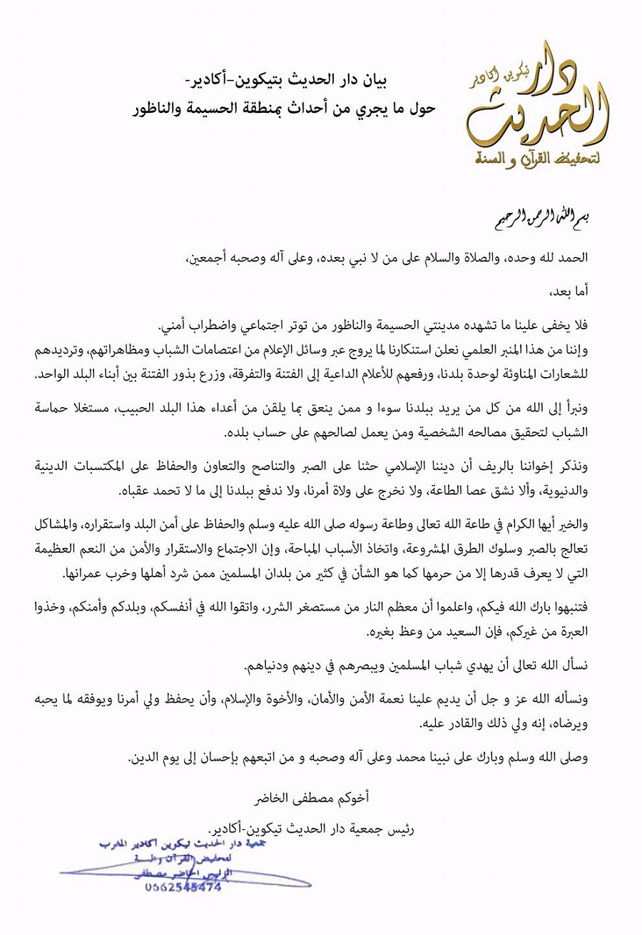 بيان مداخلة المغرب حول ما يجري من أحداث بمنطقة الحسيمة والناظور