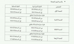 هذه هي مواقيت الدراسة خلال شهر رمضان