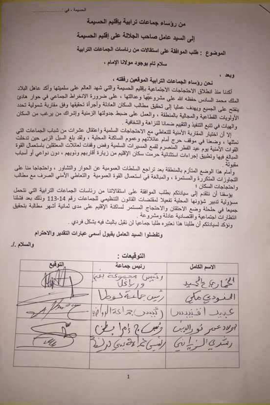 استقالة عدد من رؤساء الجماعات الترابية بالحسيمة احتجاجا على استمرار المقاربة الأمنية