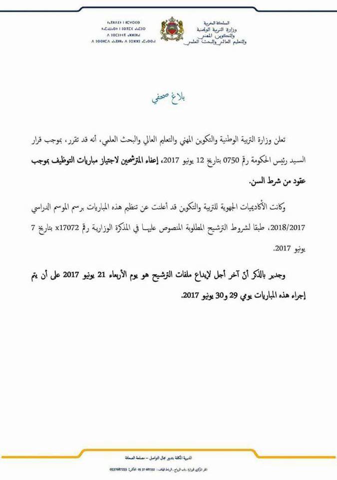 إعفاء المترشحين لاجتياز مباريات التوظيف بموجب عقود من شرط السن